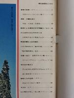 アサヒグラフ １９７２年１月７日号