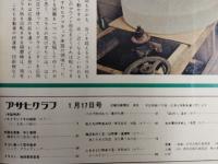 アサヒグラフ １９７５年１月１７日号
