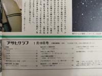アサヒグラフ １９７５年１月１０日新年増大号