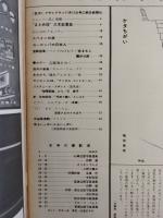 アサヒグラフ １９６４年１１月１３日号