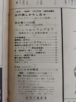 アサヒグラフ １９６４年１月１７日号