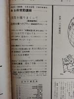 アサヒグラフ １９６４年５月８日号