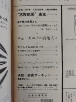 アサヒグラフ １９６４年５月１５日号