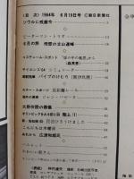 アサヒグラフ １９６４年６月１９日号
