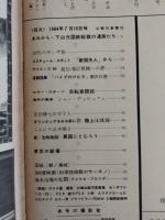 アサヒグラフ １９６４年７月１０日号