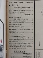 アサヒグラフ １９６４年７月３１日号