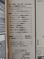 アサヒグラフ １９６４年８月７日号