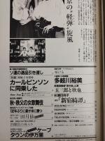 アサヒグラフ １９８３年１０月１４日号