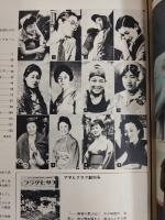 アサヒグラフ １９８０年１１月１４日増大号