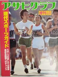 アサヒグラフ １９７９年３月２５日号増刊