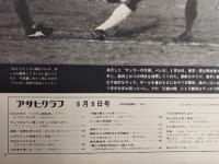 アサヒグラフ １９７２年６月９日号