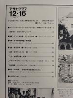 アサヒグラフ １９７７年１２月１６日号