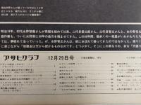 アサヒグラフ １９７２年１２月２９日号