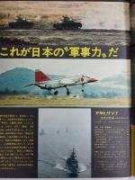 アサヒグラフ １９７２年１２月２２日号