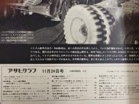 アサヒグラフ １９７２年１１月２４日号