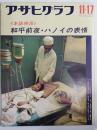 アサヒグラフ １９７２年１１月１７日号