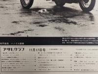 アサヒグラフ １９７２年１１月１７日号
