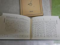・合本俳句歳時記　S54年13版　線引き有　ヤケシミ汚難有　　・俳句吟行用語集　1989年21刷函　ヤケシミ汚難有　　　2冊セット　J1左1　送料300円