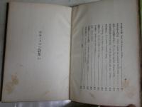 ホイットマン詩集　第二輯　　ウォルト・ホイットマン著　有島武郎訳　初版　　裸本　ヤケシミ汚多し　難痛有　書込み有　L1右中　　送料300円