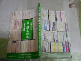 新聞に見える愛知・郷土の本　　送料300円　　E2右中