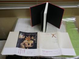 シェイクスピア・カーニヴァル　　ヤン・コット著　高山宏訳　初版1刷　　少難汚シミ有　R2　送料300円　