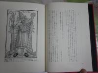 シェイクスピア・カーニヴァル　　ヤン・コット著　高山宏訳　初版1刷　　少難汚シミ有　R2　送料300円　