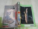 SM秘小説　　1998年4月　小口ヤケ有　送料300円　G5右