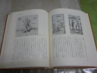 神々は死なず　　ルネサンス芸術における異教神　　ジャン・セズネック著　高田勇訳　初版函　　ヤケシミ汚有　奥付け日付記入有　　R2　レターパックプラス送付