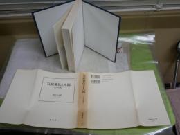 気候変化と人間　　1万年の歴史　　鈴木秀夫著　　カバーヤケシミ汚有　　レターパックプラス送付　S3右2　