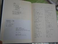 気候変化と人間　　1万年の歴史　　鈴木秀夫著　　カバーヤケシミ汚有　　レターパックプラス送付　S3右2　