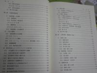 気候学の歴史　古代から現代まで　　吉野正敏著　初版1刷　　レターパックプラス送付　S3右2