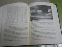 気候学の歴史　古代から現代まで　　吉野正敏著　初版1刷　　レターパックプラス送付　S3右2