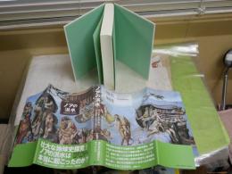 ノアの洪水　　ウイリアム・ライアン　ウォルター・ピットマン著　戸田裕之訳　　1刷帯　小口天シミ有　レターパックプラス送付　S3右2