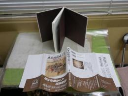 武家政権成立史　　気候変動と歴史学　　　磯貝富士男著　1刷帯　送料300円　　S3右2