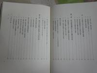 武家政権成立史　　気候変動と歴史学　　　磯貝富士男著　1刷帯　送料300円　　S3右2