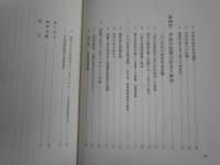 武家政権成立史　　気候変動と歴史学　　　磯貝富士男著　1刷帯　送料300円　　S3右2