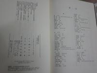 武家政権成立史　　気候変動と歴史学　　　磯貝富士男著　1刷帯　送料300円　　S3右2