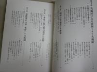 古地図が語る大災害　　絵図・瓦版で読み解く～　　本渡章著　　1版1刷　折込付録付　送料300円　　S3右2
