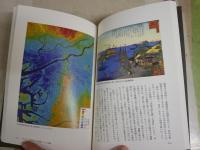 古地図が語る大災害　　絵図・瓦版で読み解く～　　本渡章著　　1版1刷　折込付録付　送料300円　　S3右2