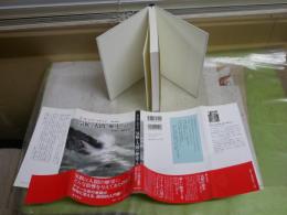 気候と人間の歴史・入門　　中世から現代まで　　E・ルロワ・ラデュリ著　稲垣文雄訳　　初版1刷帯　送料300円　S3右2