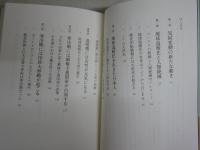 気候変動に関する3冊セット　・気候変動の文明史　安田喜憲著　・気候の変化が言葉をかえた　鈴木秀夫著　・夏が来なかった時代　桜井邦朋著　　計3冊セット　小口シミ有　送料300円　S3右2　