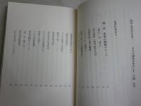 海軍乙事件を追う　　日本の運命を決めた十二日間　　後藤基治著　K1左1