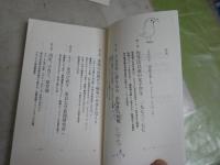 しごと放浪記　　森まゆみ著　1刷帯　イラスト・署名入り　K1左1　