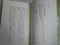 伊能忠敬の歩いた日本　　渡辺一郎著　1刷　ちくま新書　K1左1　送料300円