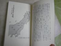 伊能忠敬の歩いた日本　　渡辺一郎著　1刷　ちくま新書　K1左1　送料300円