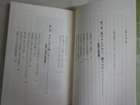 「婦人公論」にみる昭和文芸史　　森まゆみ著　初版　中公新書ラクレ