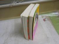 あたしのプーペ　1・2　計2冊セット　青木信光編　1刷　小口ヤケシミ汚有　　送料300円　　K2右1