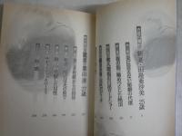 若妻・亜沙美と渚　倒錯露出蟻地獄　　佳奈淳著　1刷　　ヤケシミ汚有　送料300円　K2右1