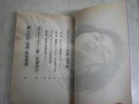 スチュワーデス・悪魔の包囲網　　佳奈淳著　　1刷　ヤケシミ汚少難有　送料300円　K2右1