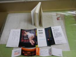 力ずくの孕ませ　　相馬哲生著　　1刷帯　　送料300円　K2右1